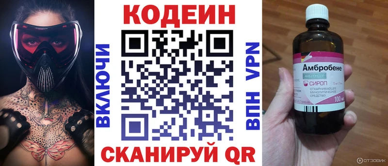 Кодеин Purple Drank  Новохопёрск 